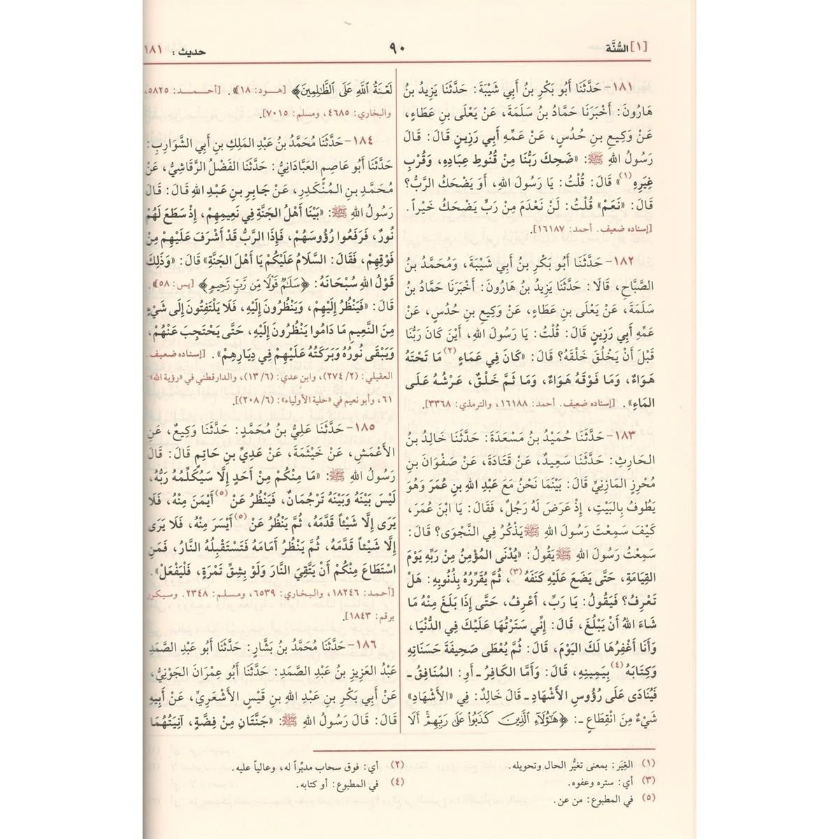 Sunenu Ibn Mâce - Sünen-i İbn Mace Arapça - Ebû ʿabdillâh Muhammed Bin Yezîd Mâce El-Kazvînî - سنن ابن ماجه