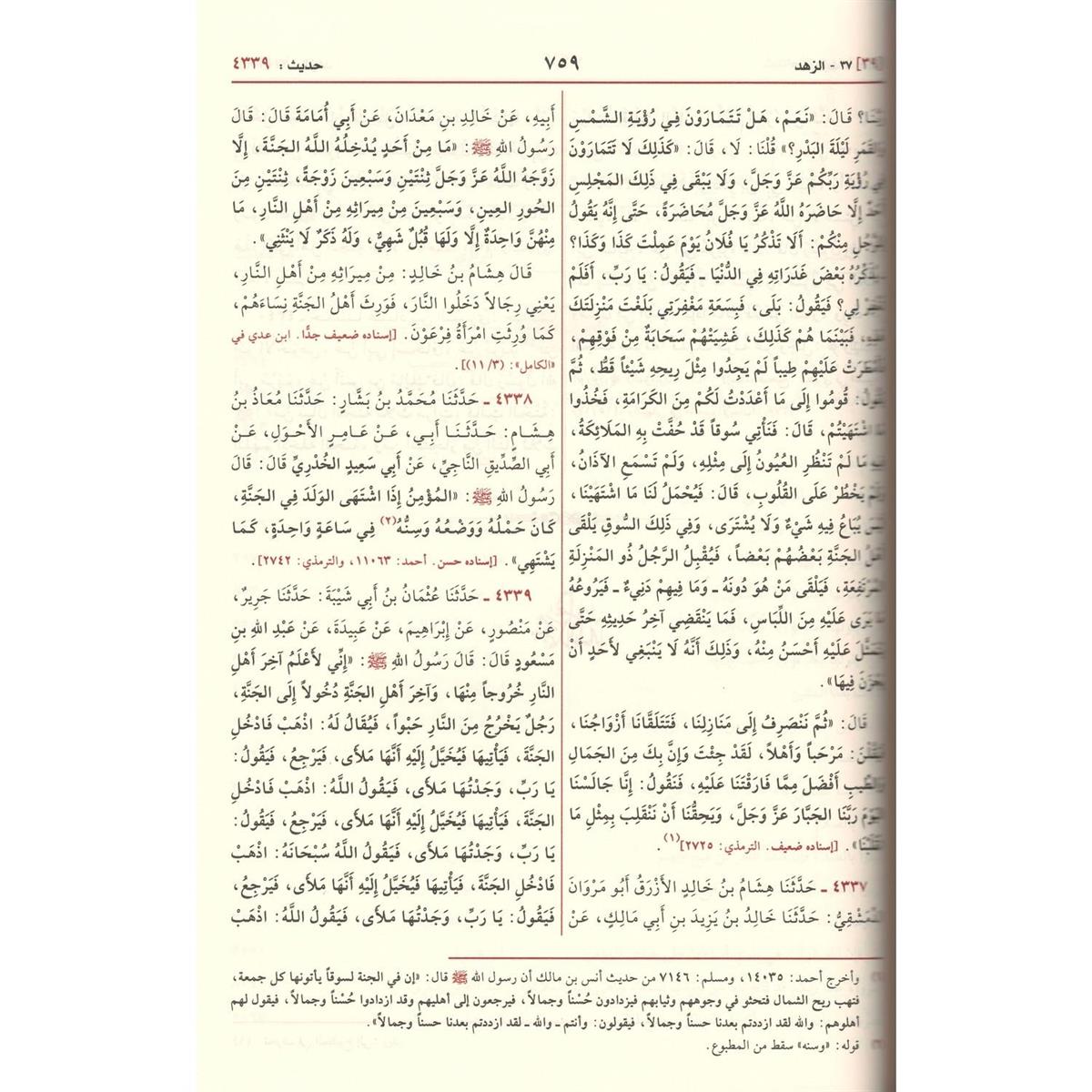 Sunenu Ibn Mâce - Sünen-i İbn Mace Arapça - Ebû ʿabdillâh Muhammed Bin Yezîd Mâce El-Kazvînî - سنن ابن ماجه