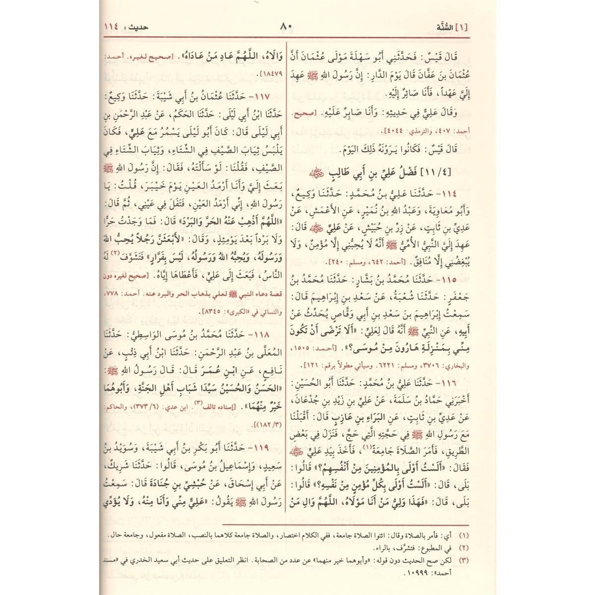 Sunenu Ibn Mâce - Sünen-i İbn Mace Arapça - Ebû ʿabdillâh Muhammed Bin Yezîd Mâce El-Kazvînî - سنن ابن ماجه
