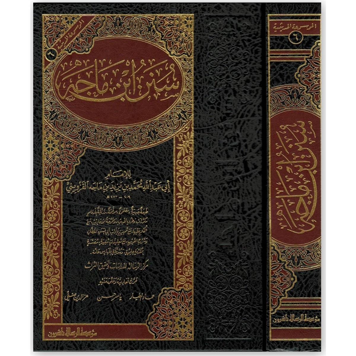 Sunenu Ibn Mâce - Sünen-i İbn Mace Arapça - Ebû ʿabdillâh Muhammed Bin Yezîd Mâce El-Kazvînî - سنن ابن ماجه