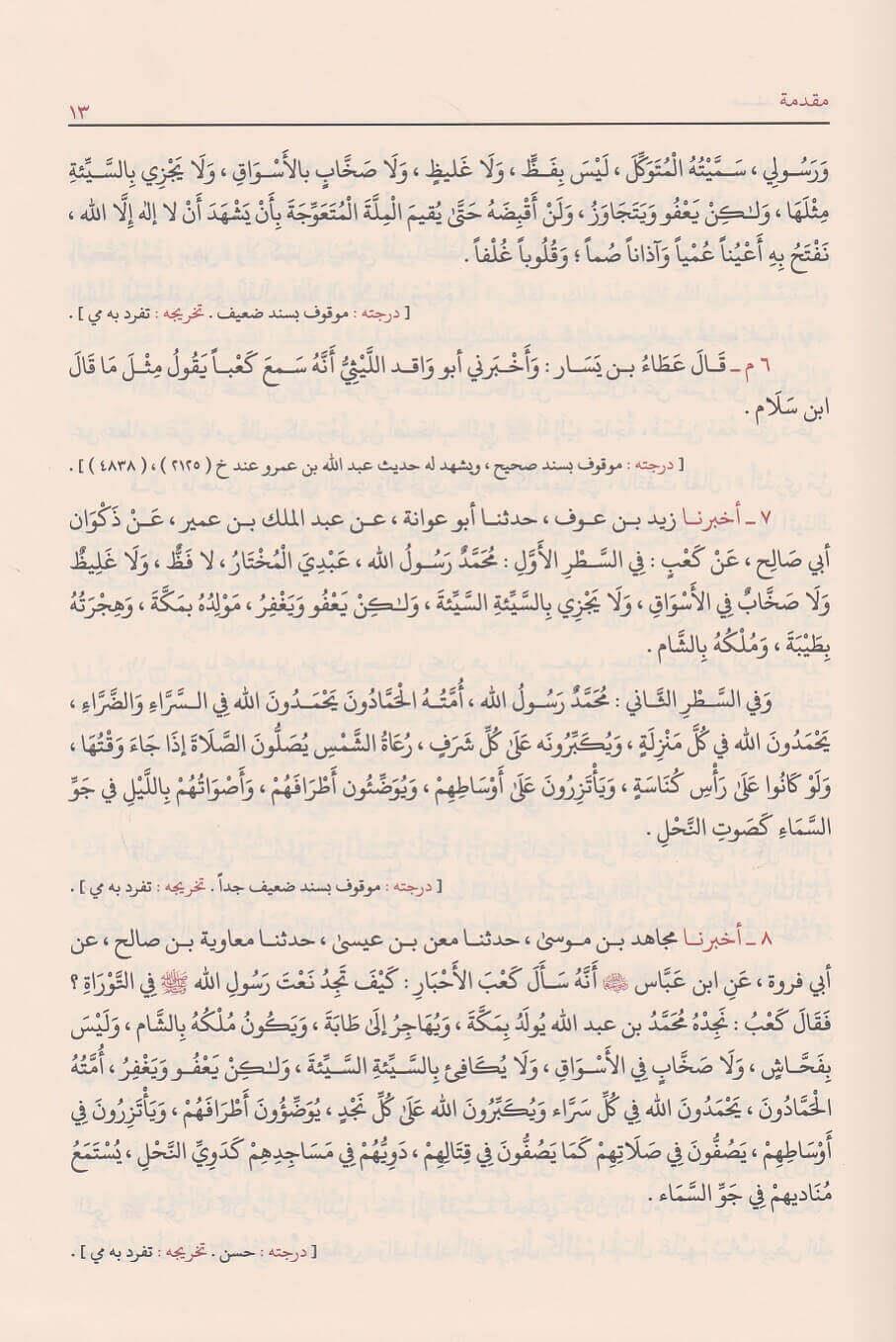 Sünenüd Darimi Arapça - مسند الدارمي المعروف بـ سنن الدارمي