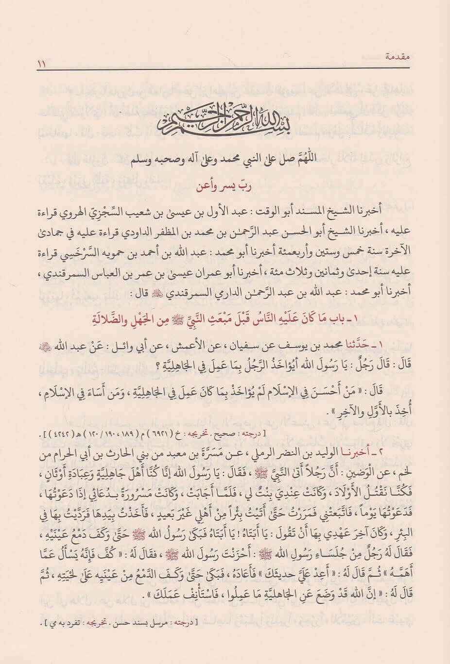 Sünenüd Darimi Arapça - مسند الدارمي المعروف بـ سنن الدارمي
