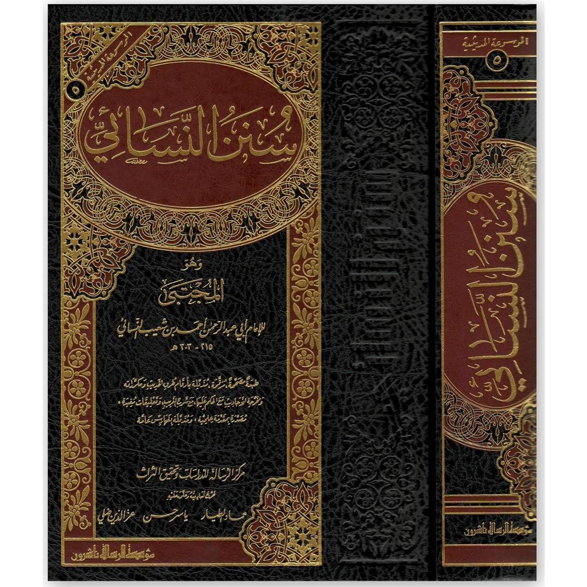سنن النسائ