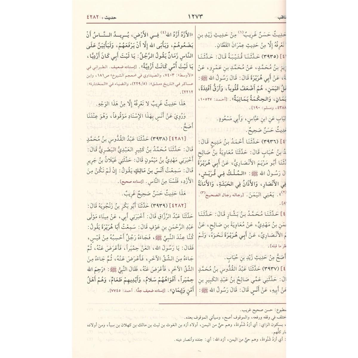 سنن الترمذي