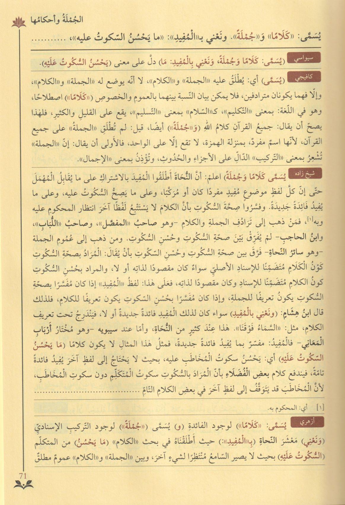 Şuruhu Kavaidil İrab - شروح قواعد الاعراب