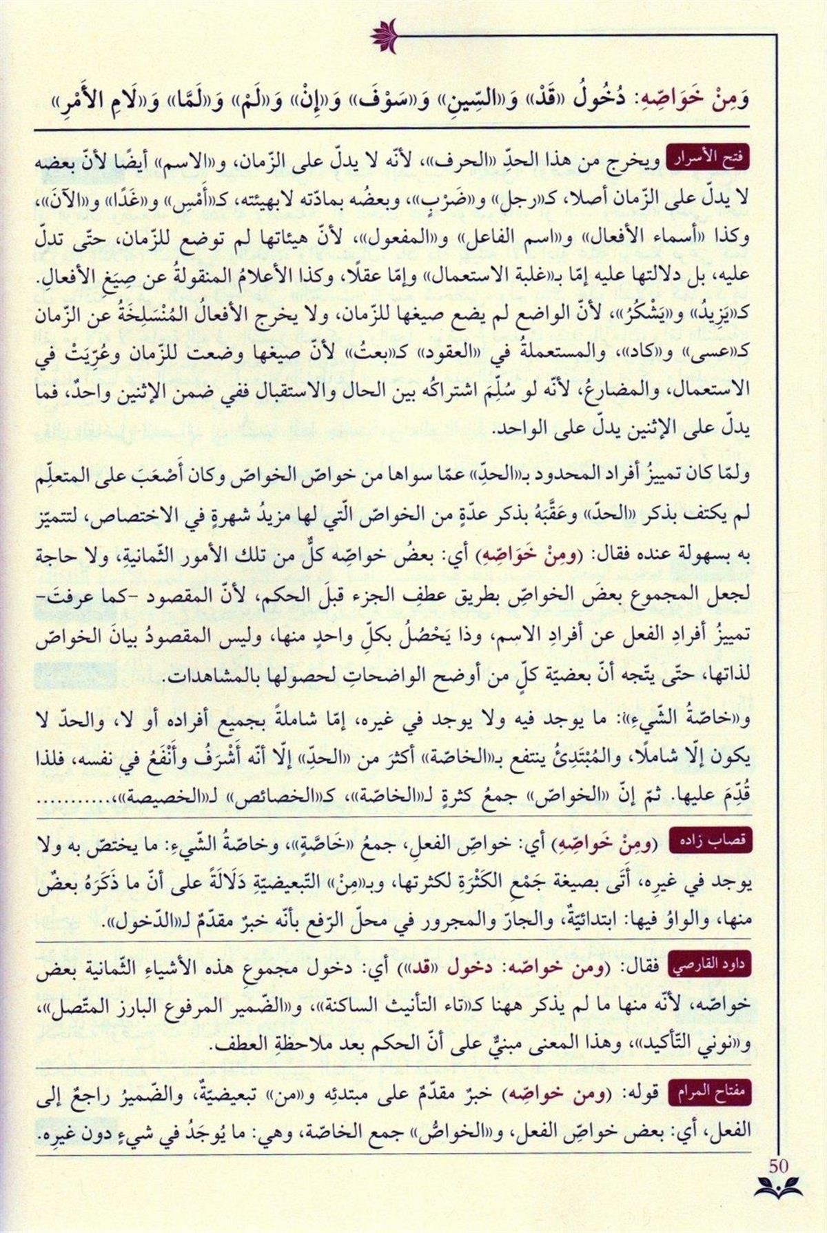 شروح الإظهار