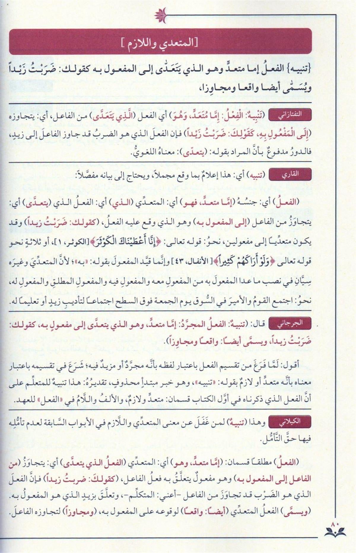 التصريف شروح العزي في علم الصرف