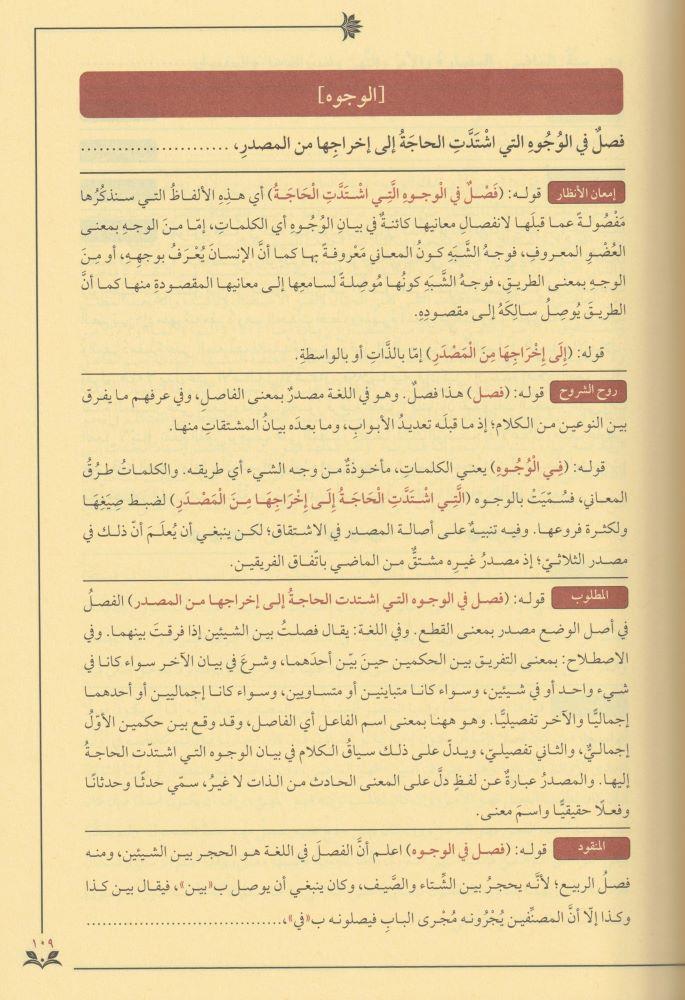 شروح المقصود في علم الصرف