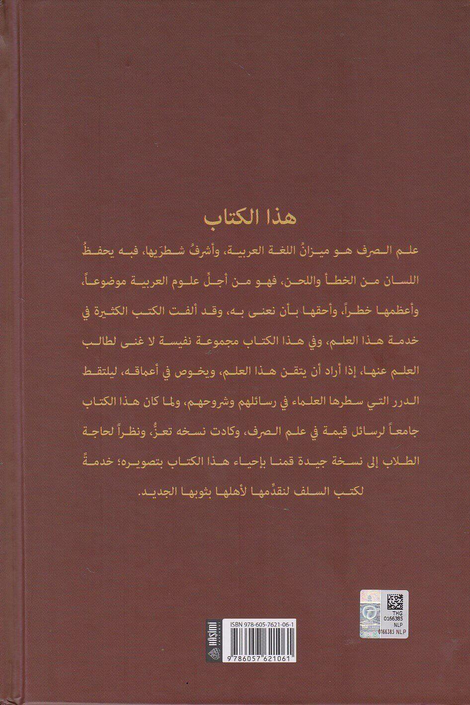 Şuruhus Sarf - شروح الصرف
