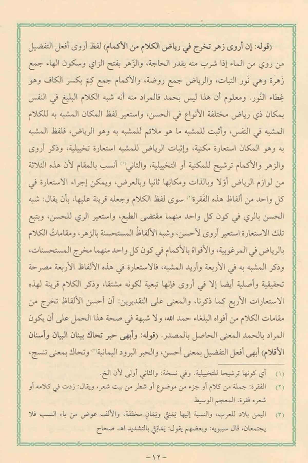 Sutur Karton Ciltli Arapça - سطور