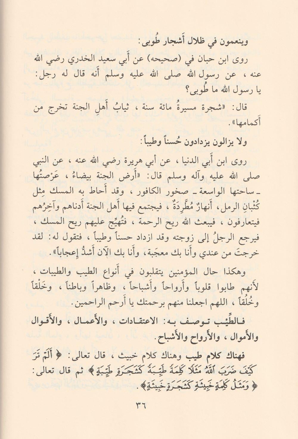 Suudül akval ve refül amal ilel kebiril müteal zil izze vel celal Arapça - صعود الاقوال ورفع الاعمال الى الكبير المتعال ذي العزة والجلال