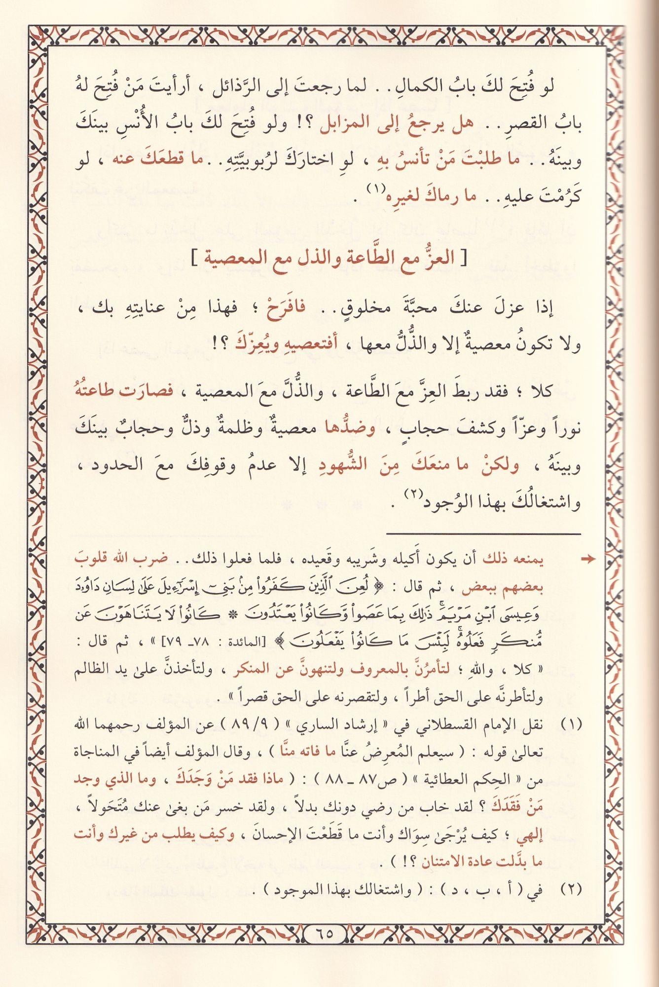 تاج العروس الحاوي لتهذيب النفوس