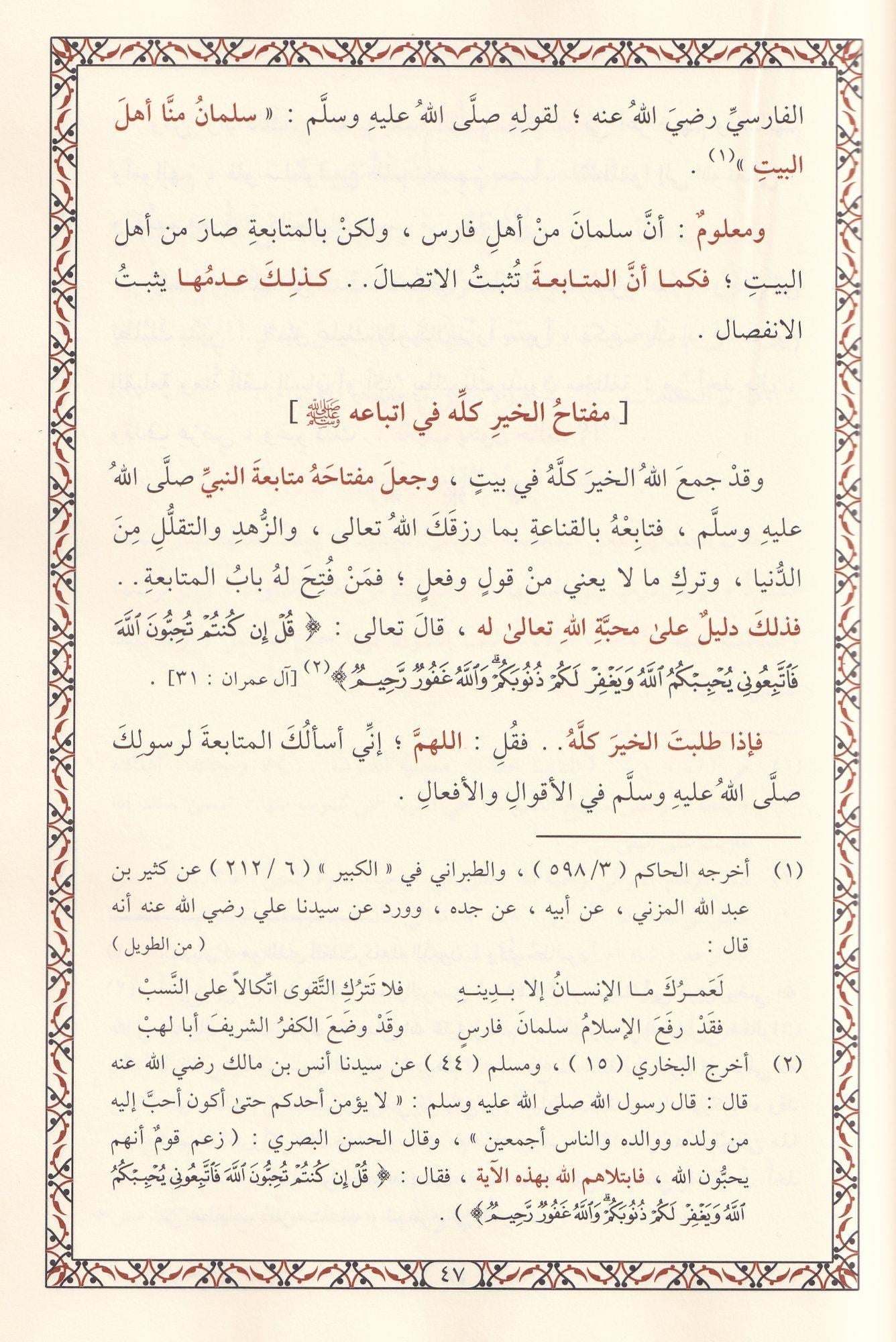 تاج العروس الحاوي لتهذيب النفوس