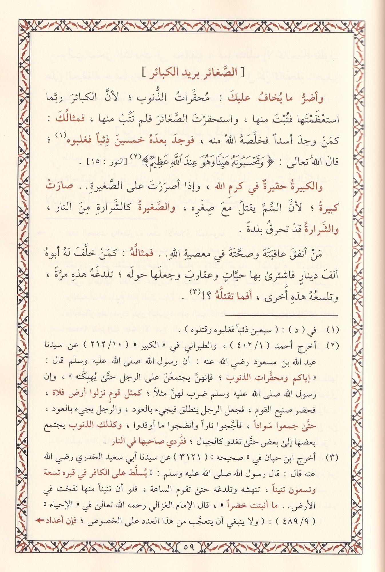 تاج العروس الحاوي لتهذيب النفوس