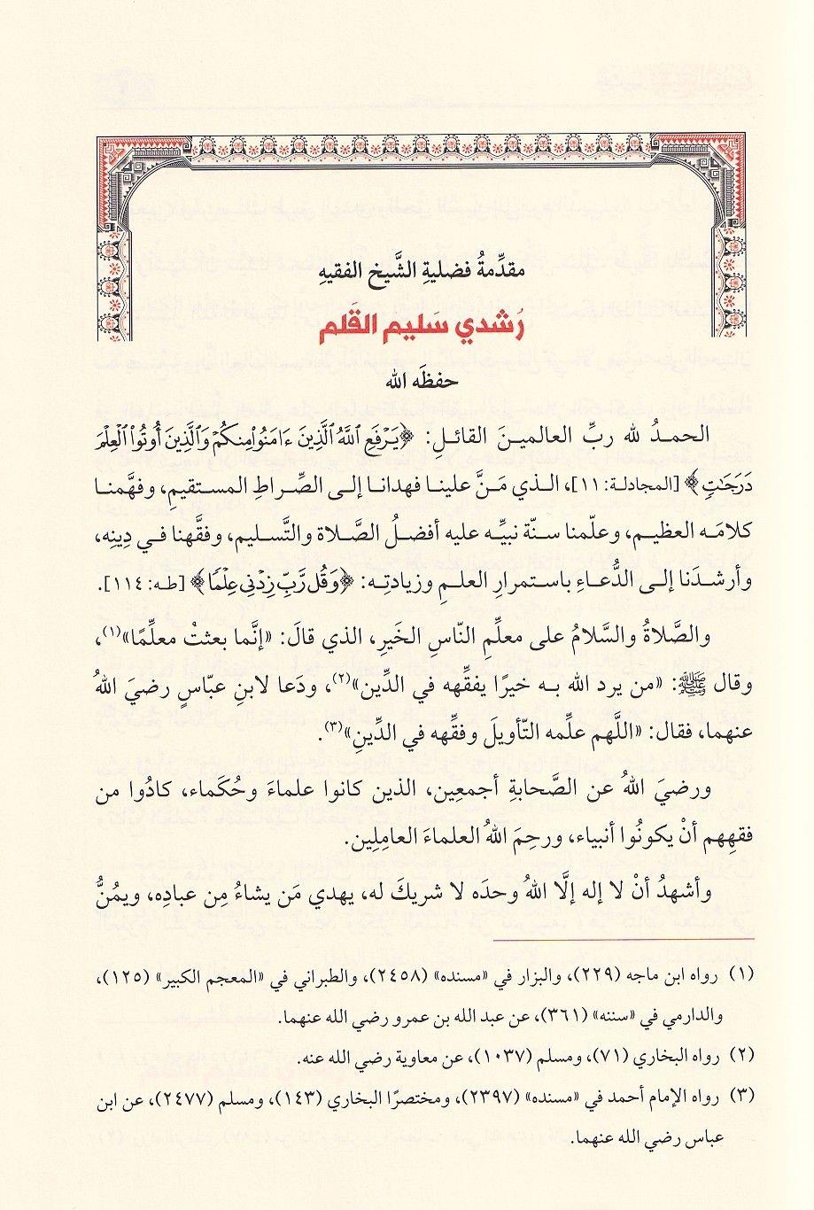 Tahrir Tanqih al Lubab - تحرير تنقيح اللباب