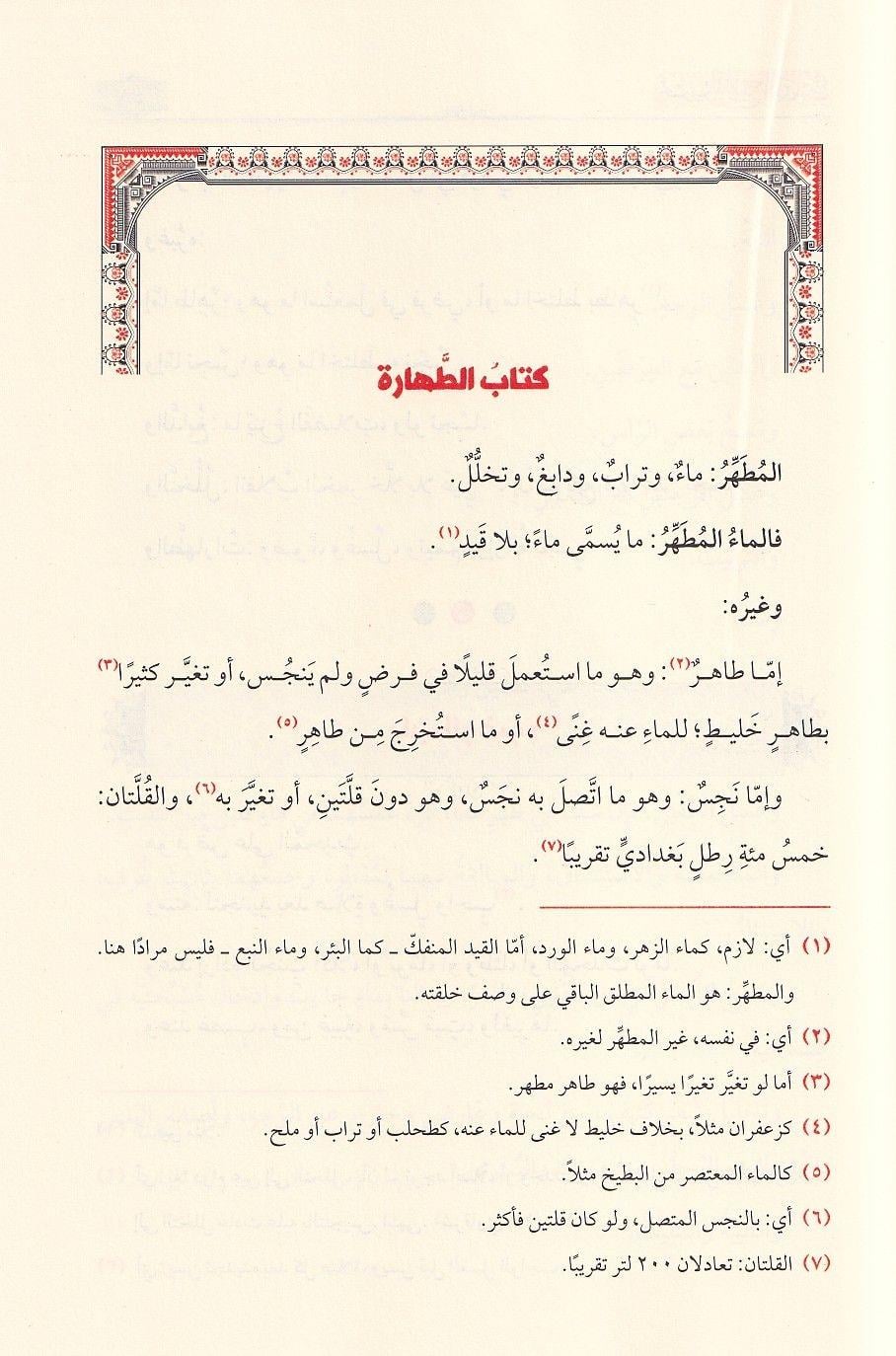 Tahrir Tanqih al Lubab - تحرير تنقيح اللباب