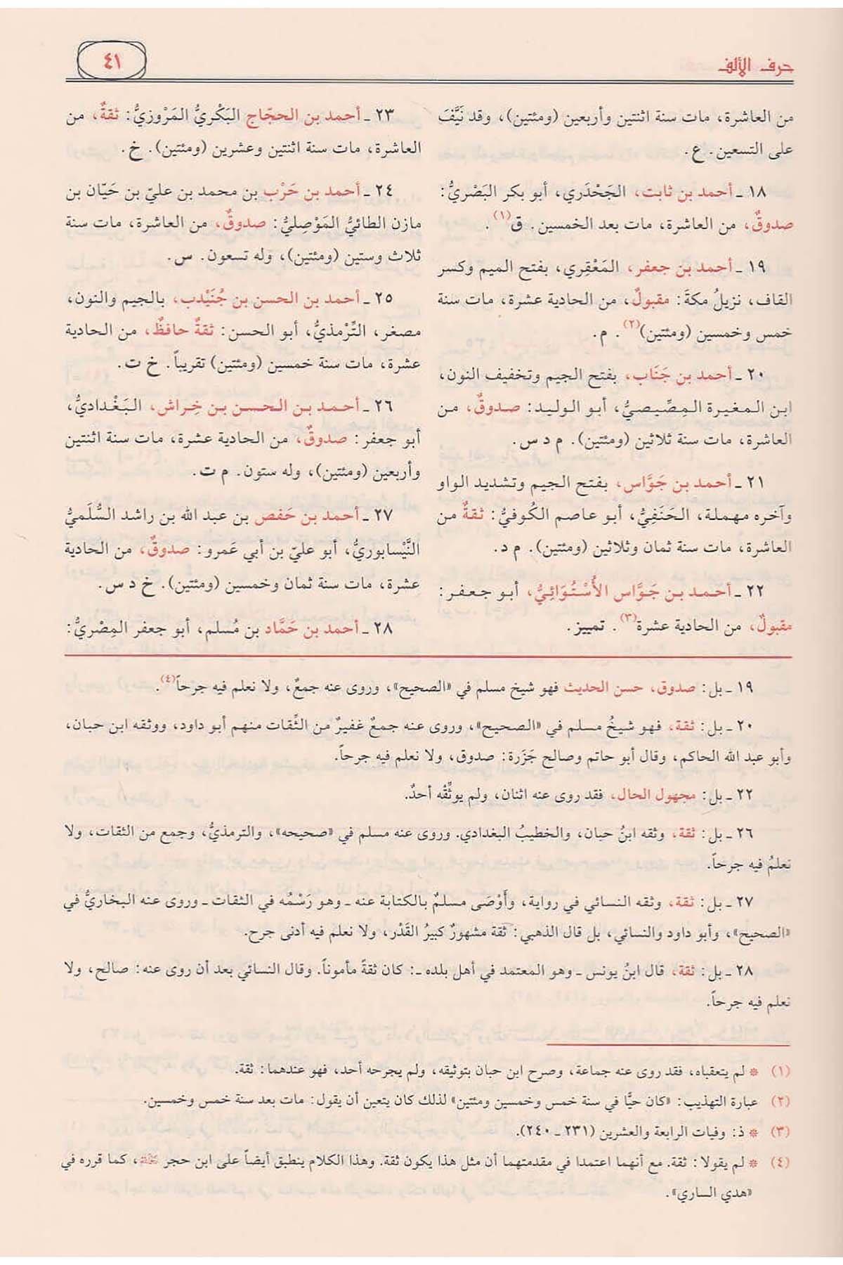 تقريب التهذيب