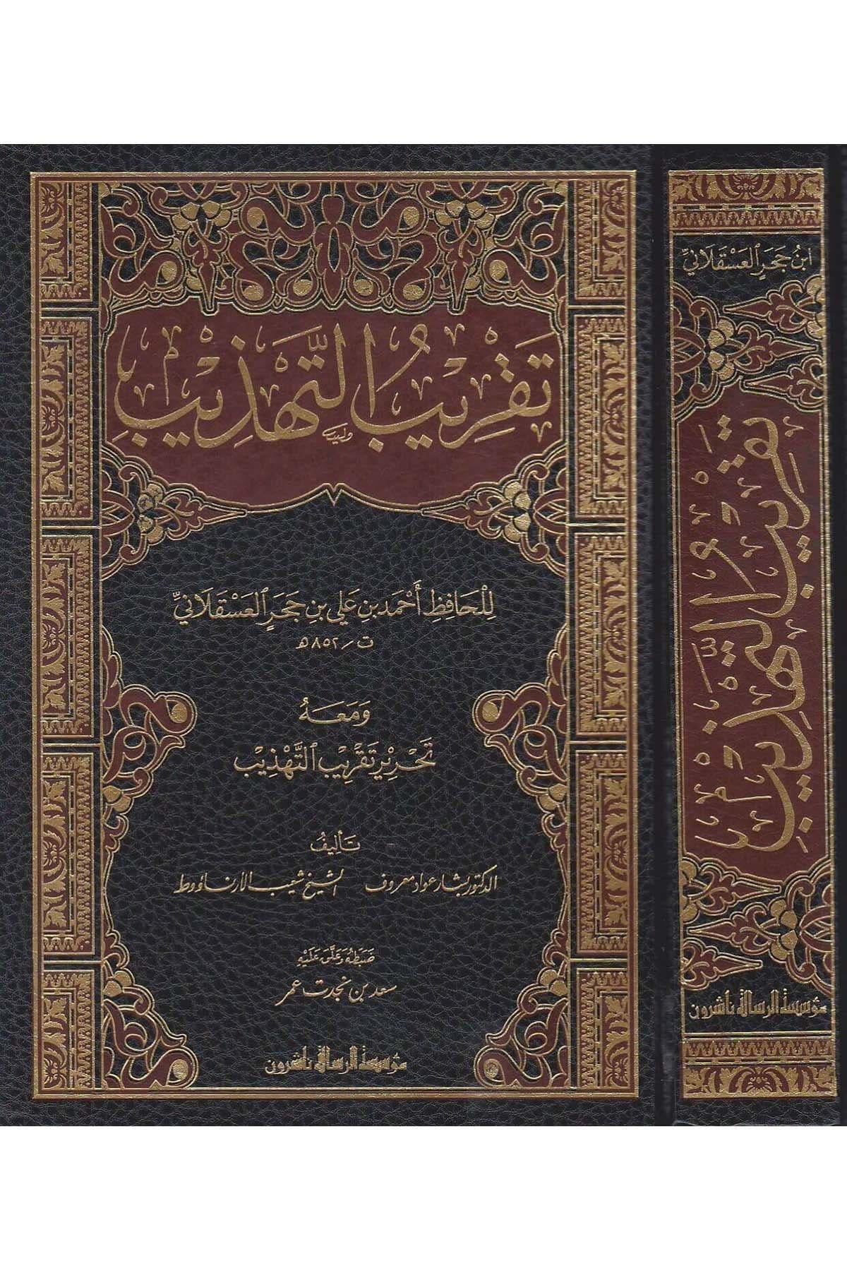 تقريب التهذيب