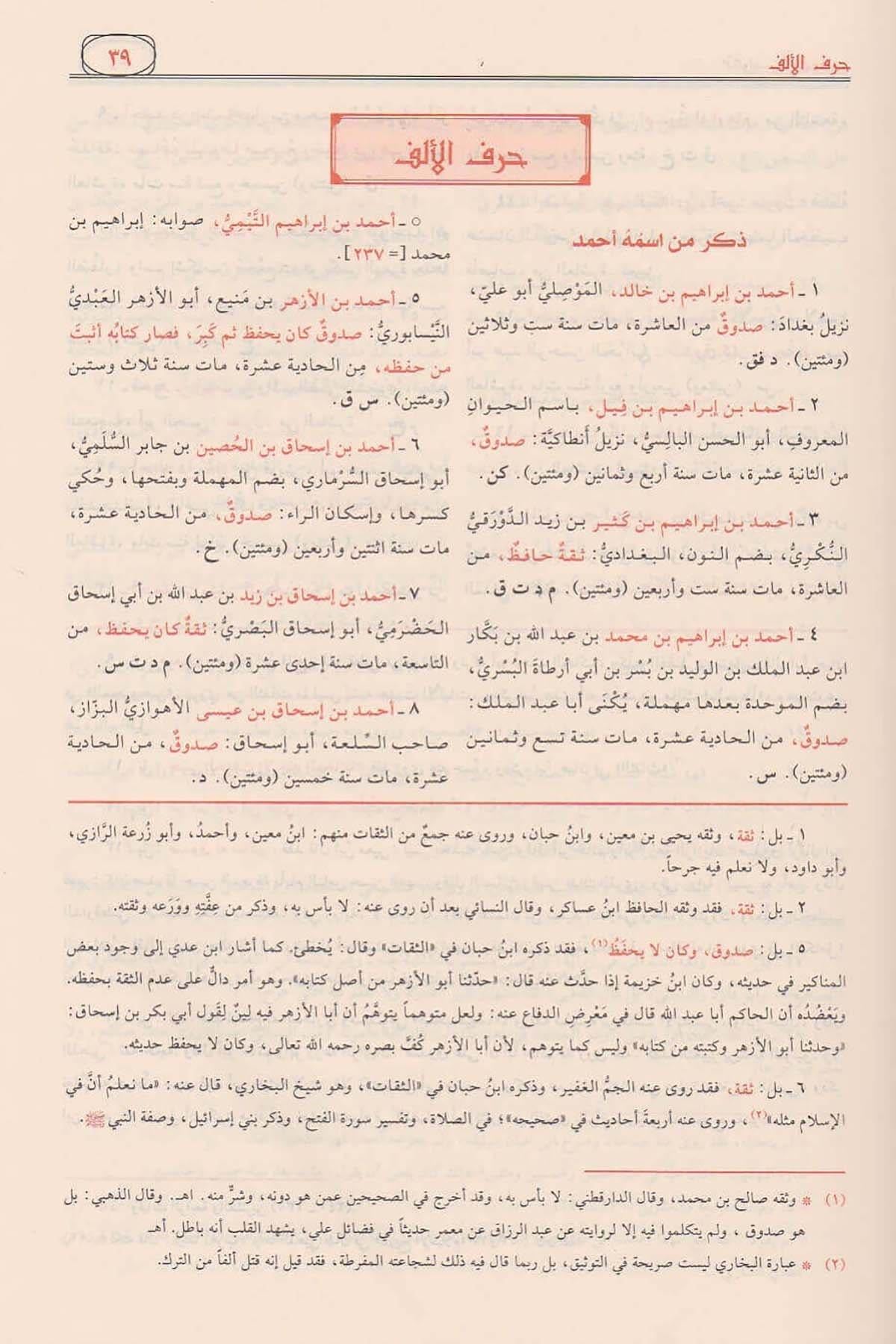 تقريب التهذيب