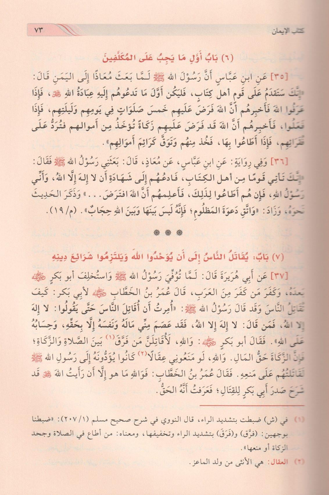 Talhisül Kitabi Müslim Arapça - تلخيص كتاب مسلم