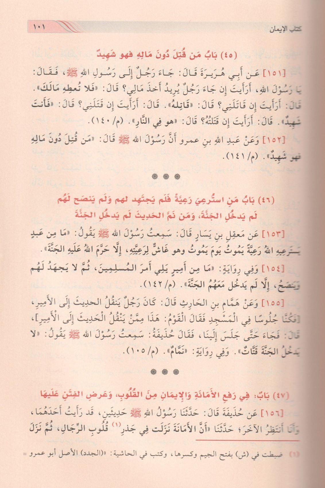 Talhisül Kitabi Müslim Arapça - تلخيص كتاب مسلم