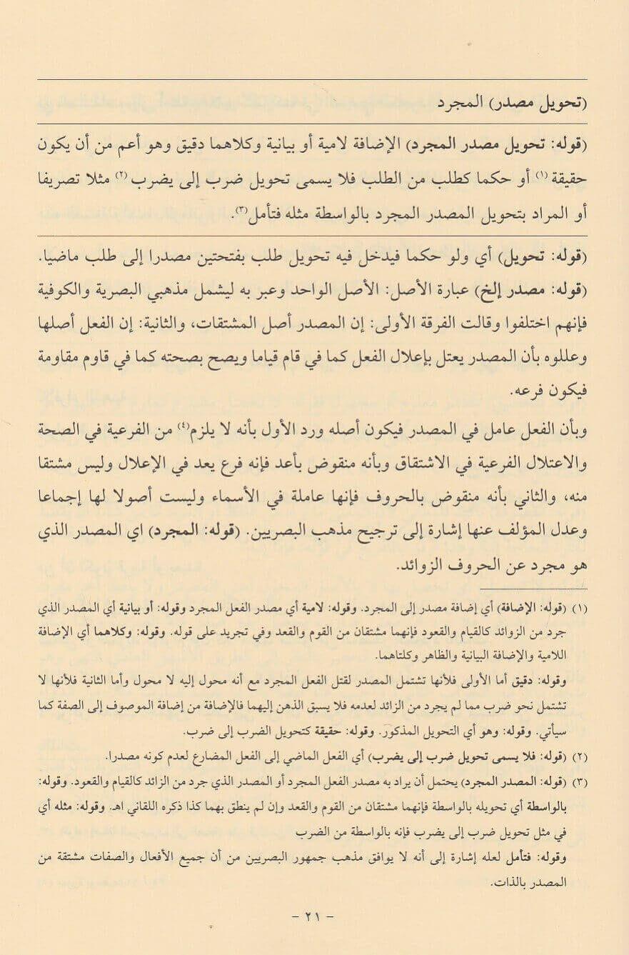 تصريف ملا علي الاشنوي