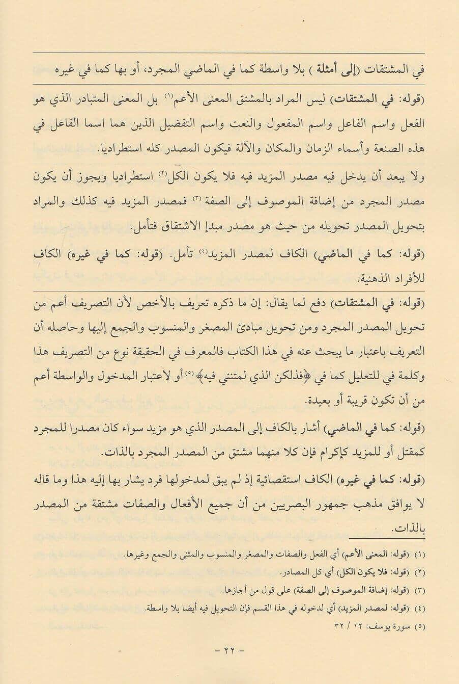 تصريف ملا علي الاشنوي