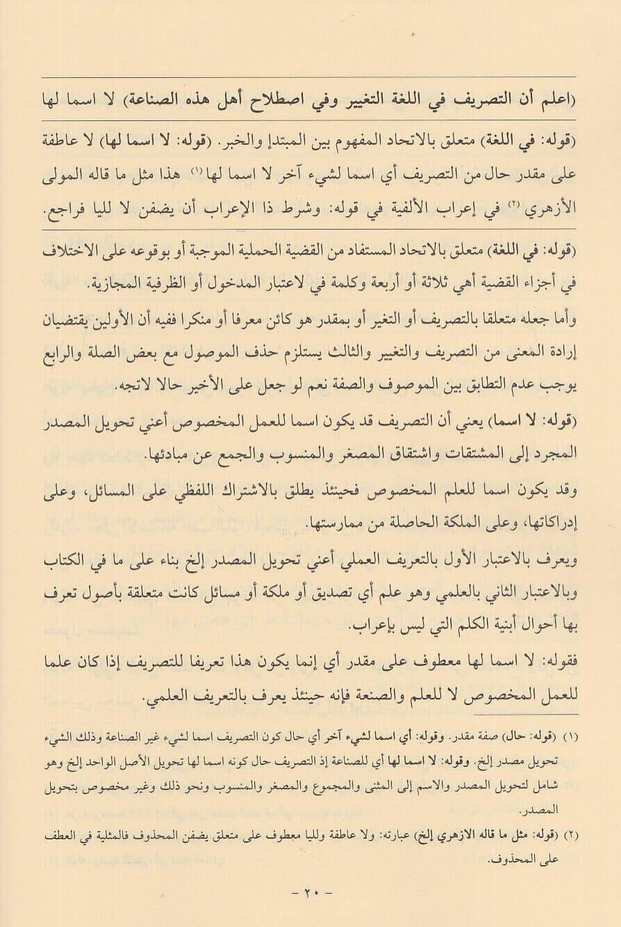 تصريف ملا علي الاشنوي