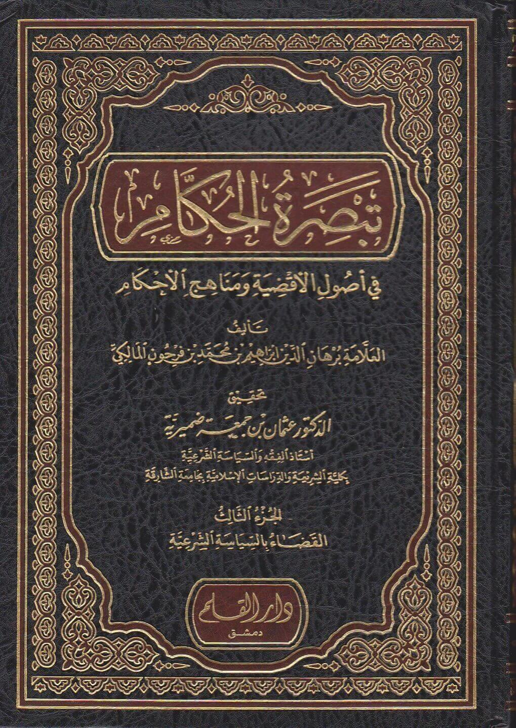 Tebsıratül Hükkam fi Usulil-Akzıye ve Menahicil-Ahkam - تبصرة الحكام في أصول الأقضية ومناهج الأحكام