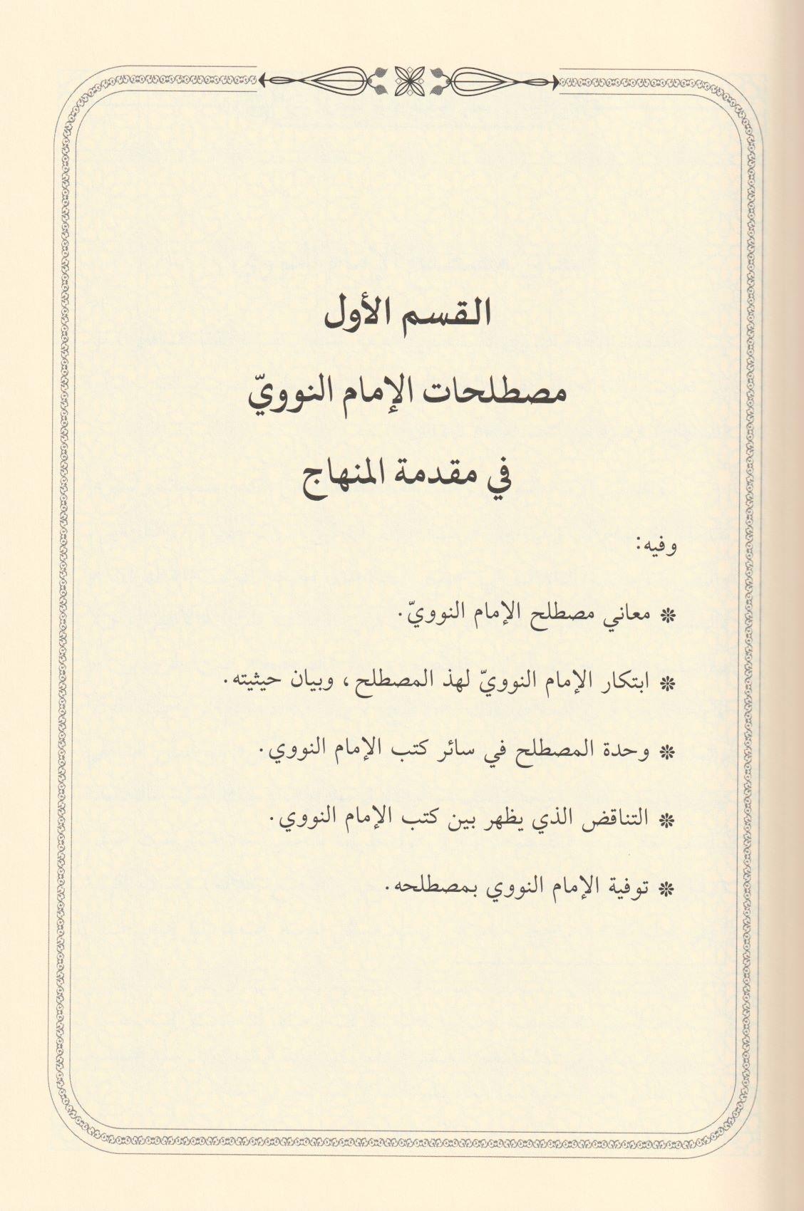 تبصرة المحتاج بما خفي من مصطلح المنهاج