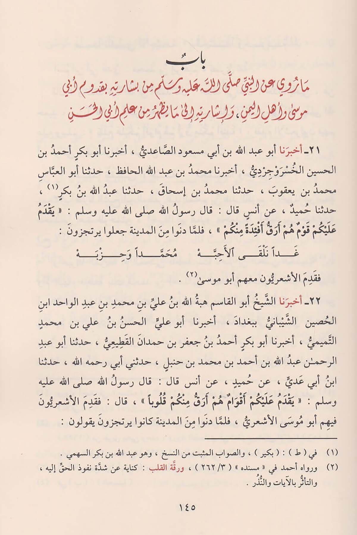 Tebyinu Kizbil Müfteri - تبيين كذب المفتري فيما نسب الى الإمام أبي الحسن الأشعري