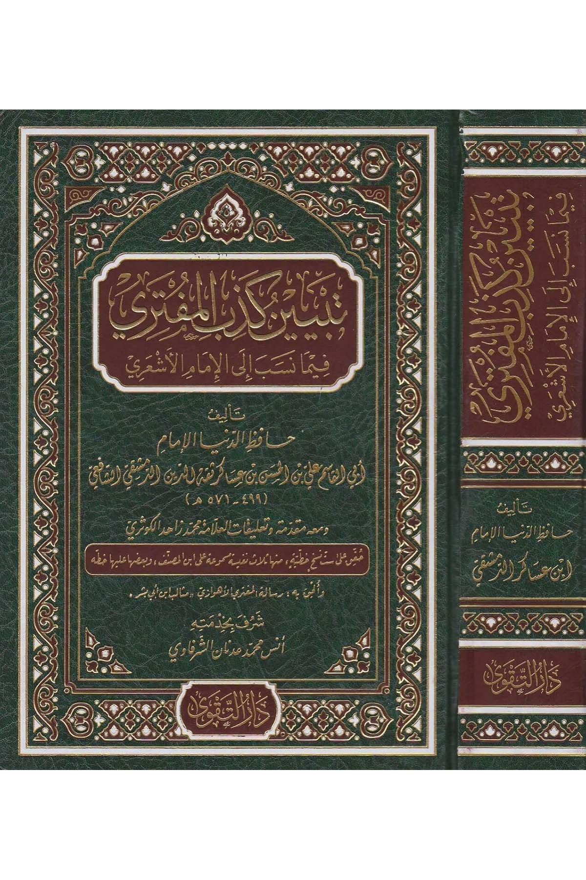 Tebyinu Kizbil Müfteri - تبيين كذب المفتري فيما نسب الى الإمام أبي الحسن الأشعري