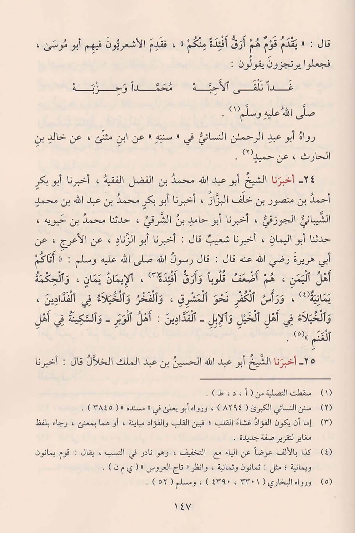Tebyinu Kizbil Müfteri - تبيين كذب المفتري فيما نسب الى الإمام أبي الحسن الأشعري