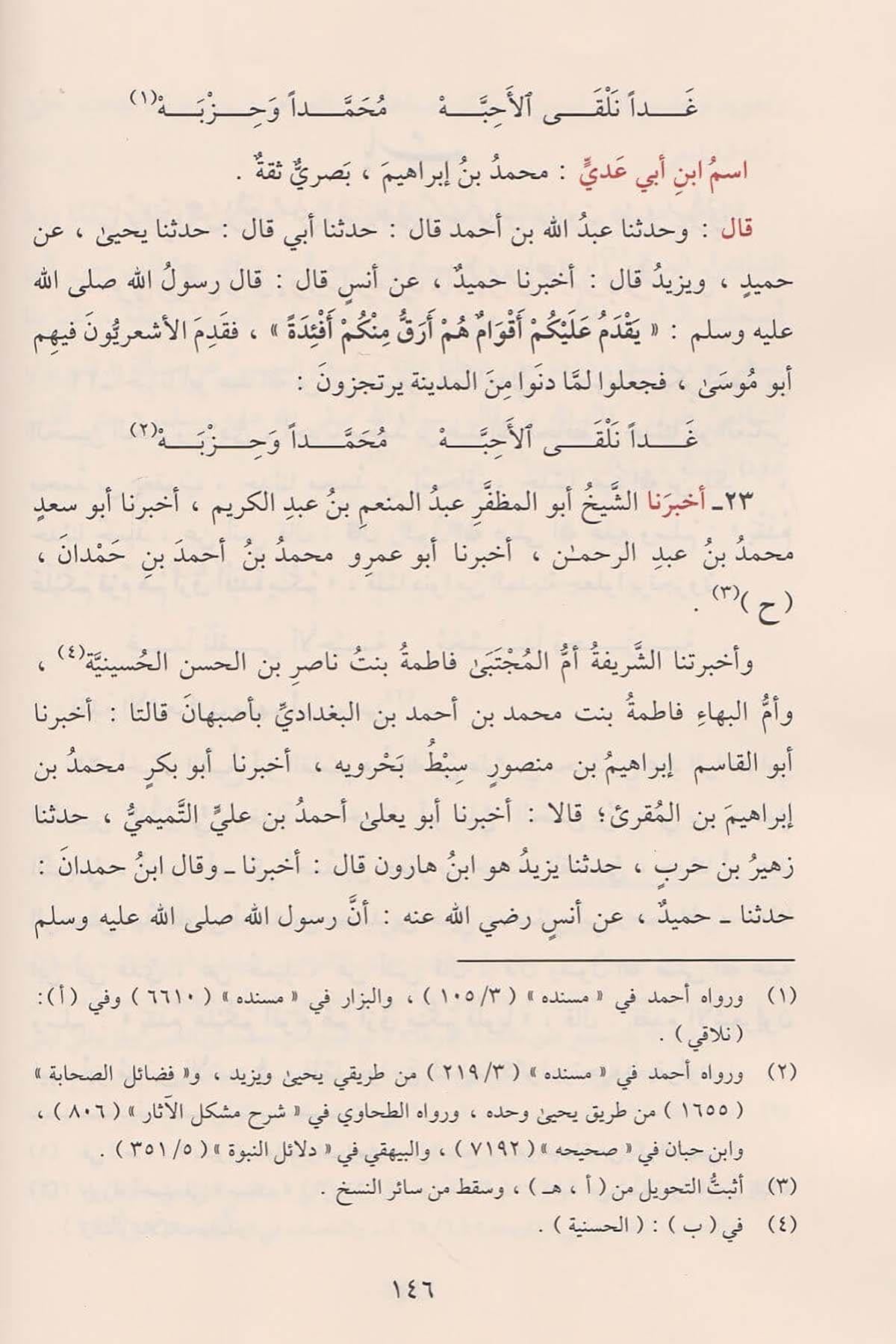 Tebyinu Kizbil Müfteri - تبيين كذب المفتري فيما نسب الى الإمام أبي الحسن الأشعري