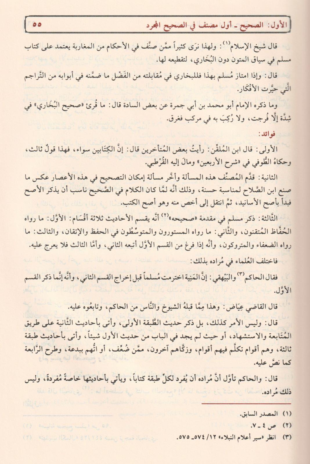 تدريب الراوي في شرح تقريب النواوي ط. مؤسسة الرسالة ناشرون