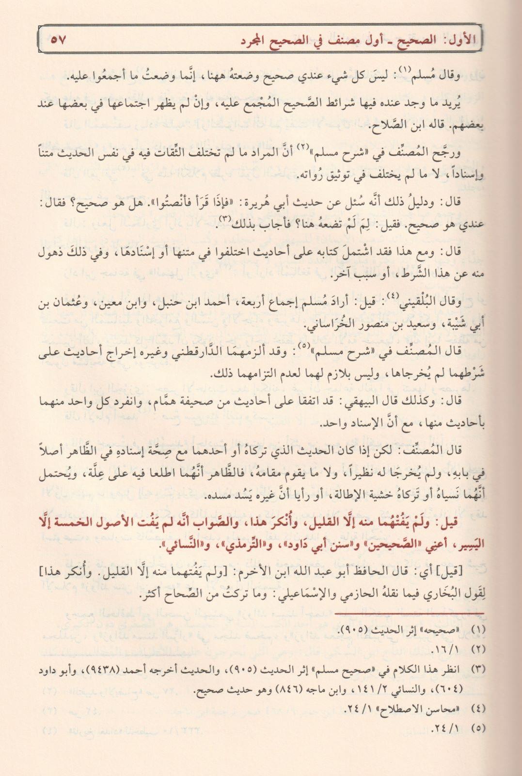 تدريب الراوي في شرح تقريب النواوي ط. مؤسسة الرسالة ناشرون