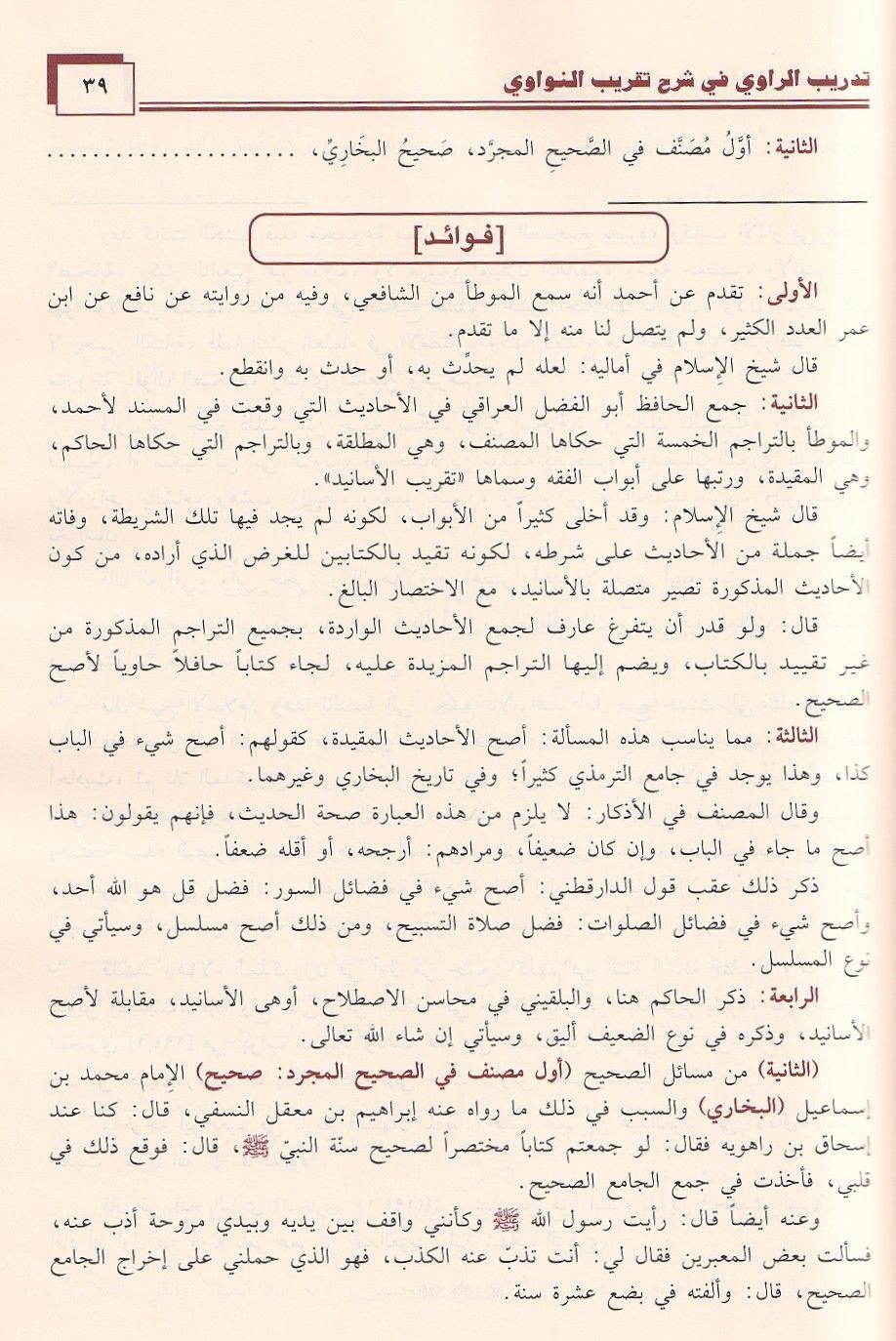 تدريب الراوي في شرح تقريب النواوي