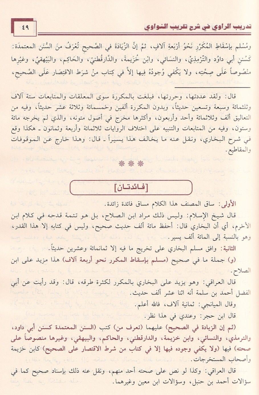 تدريب الراوي في شرح تقريب النواوي