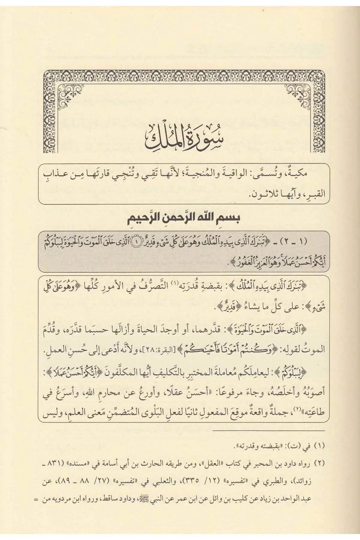 تفسير القاضي البيضاوي المسمى أنوار التنزيل وأسرار التأويل