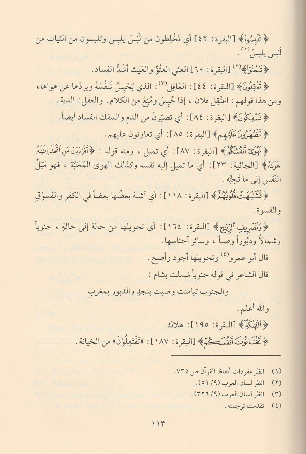 Tefsiru Garibil Kuran (Tefsiru Ğaribul Kuran Arapça) - تفسير غريب القرآن