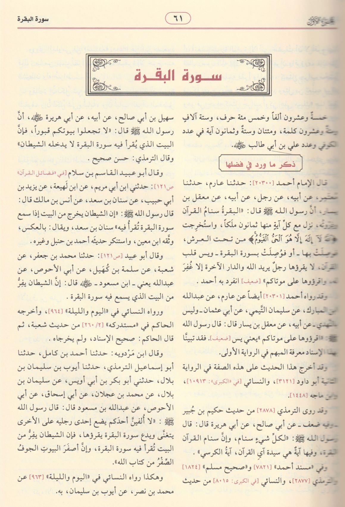 Tefsiru İbn Kesir 1/4 - تفسير ابن كثير