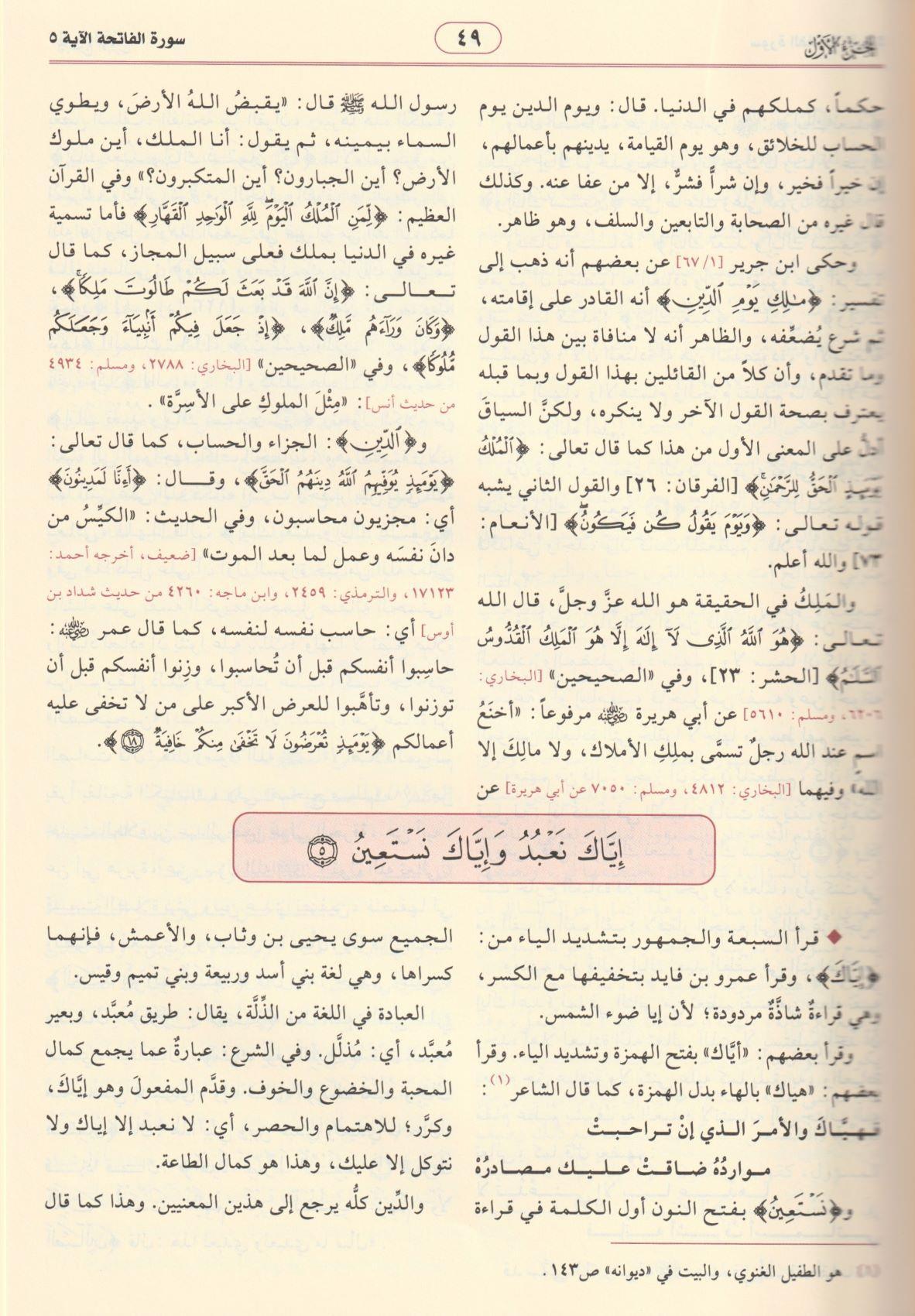 Tefsiru İbn Kesir 1/4 - تفسير ابن كثير