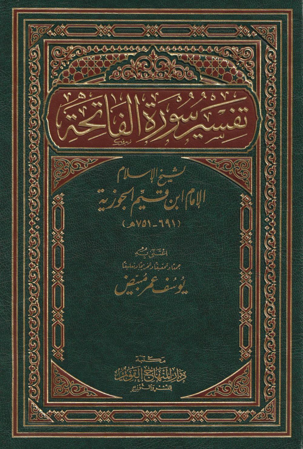 Tefsirü Süreti Fatihe Arapça - تفسير سورة الفاتحة