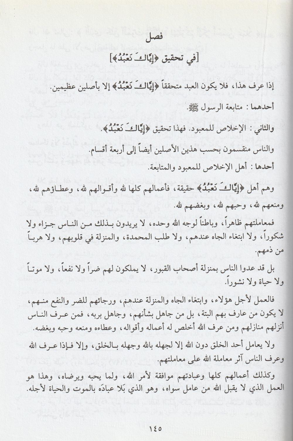 Tefsirü Süreti Fatihe Arapça - تفسير سورة الفاتحة