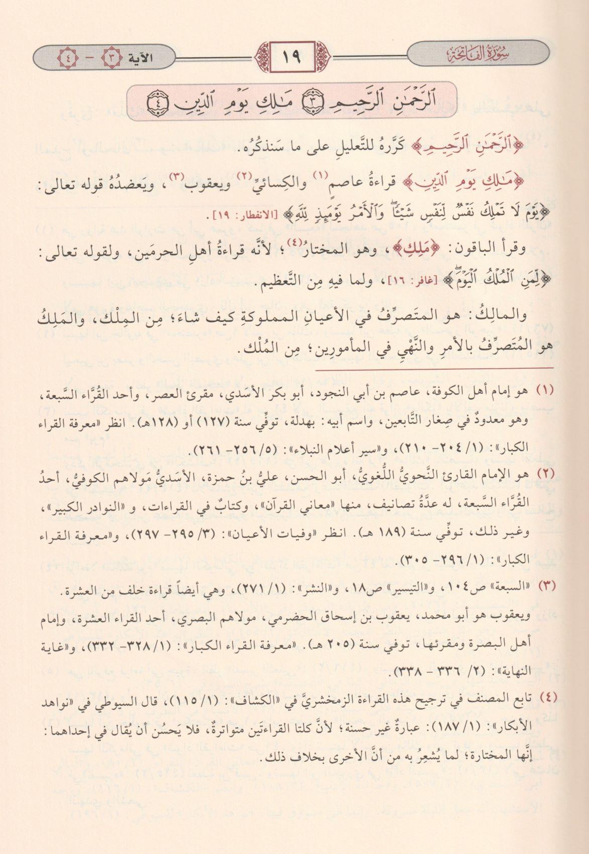 Tefsirül Beydavi Envarüt Tenzil ve Esrarüt Tevil Arapça 1/5 - تفسير البيضاوي المسمى أنوار التنزيل وأسرار التأويل - تفسير البيضاوي المسمى أنوار