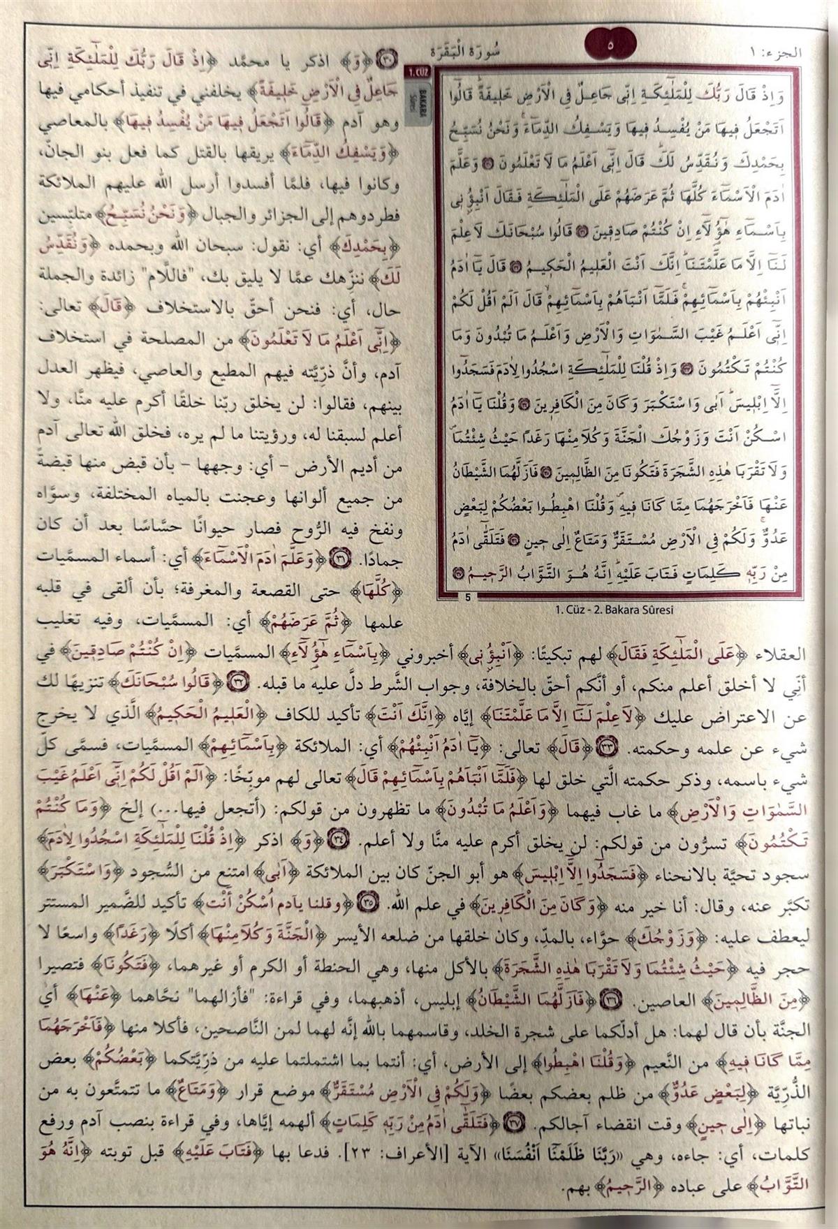 تفسير الجلالين
