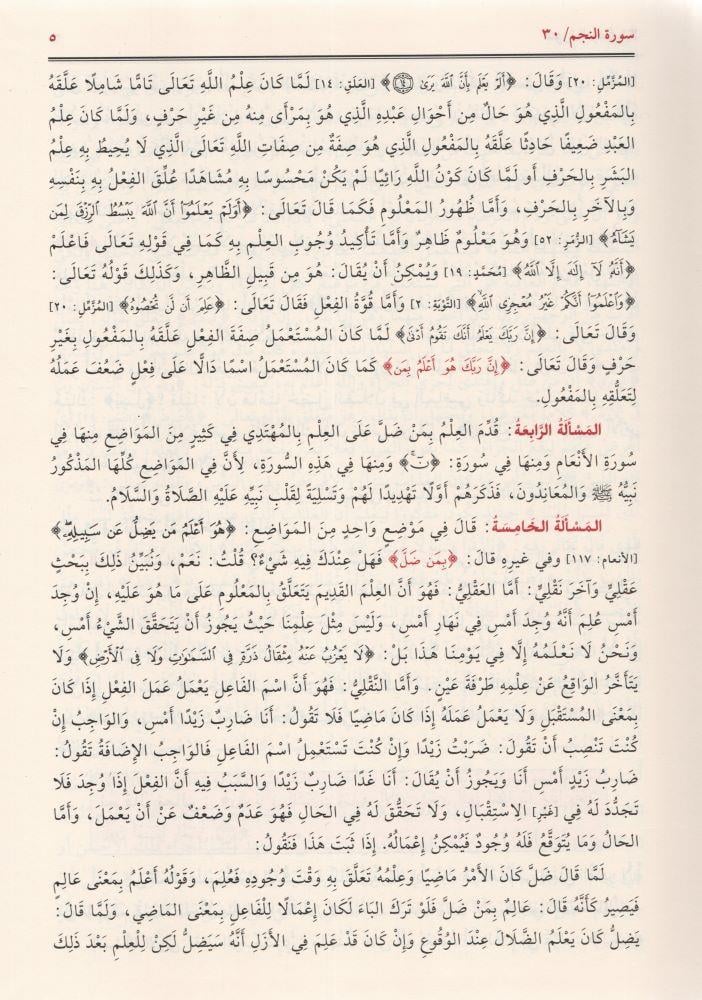 Tefsirul Kebir ( Fahrur Razi ) 16 Cild Arapça - تفسير الفخر الرازي (التفسير الكبير أو مفاتيح الغيب)