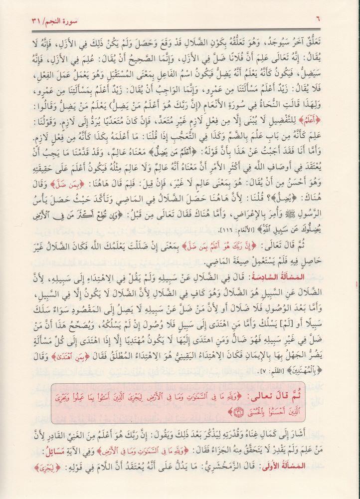 Tefsirul Kebir ( Fahrur Razi ) 16 Cild Arapça - تفسير الفخر الرازي (التفسير الكبير أو مفاتيح الغيب)