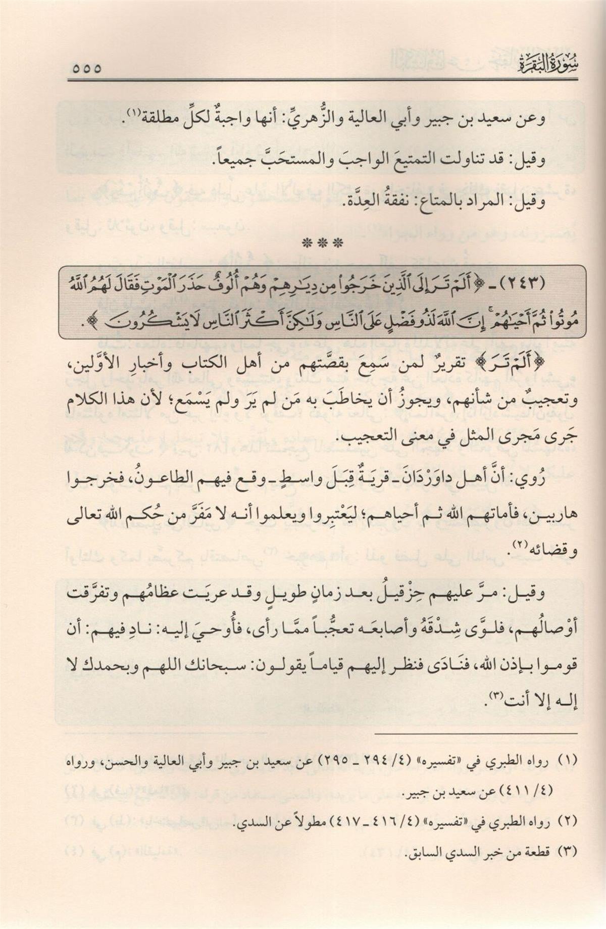 الكشاف عن حقائق التنزيل