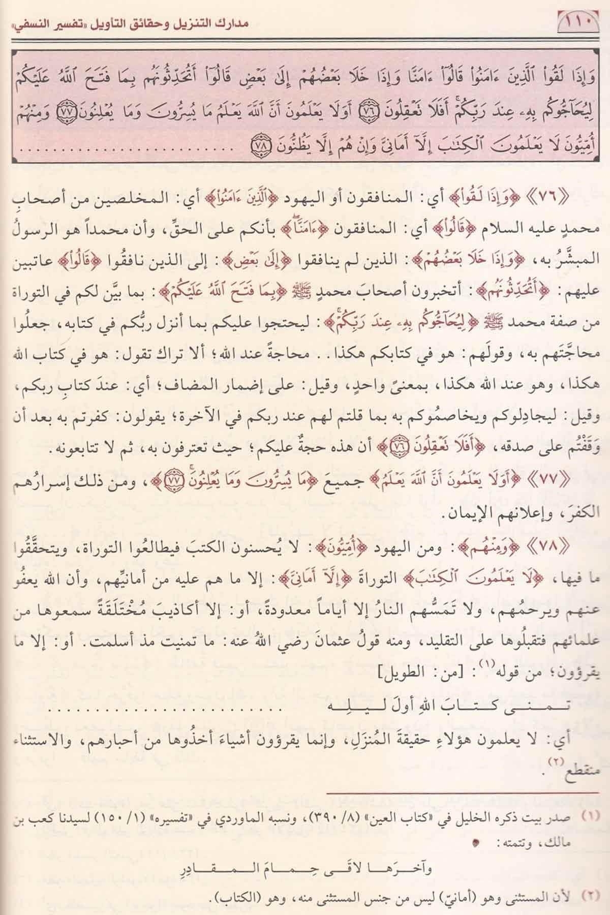 Tefsirün Nesefi 1/3 Arapça Medariküt Tenzil (Nesefi Tefsiri) | تفسير النسفي مدارك التنزيل وحقائق التأويل